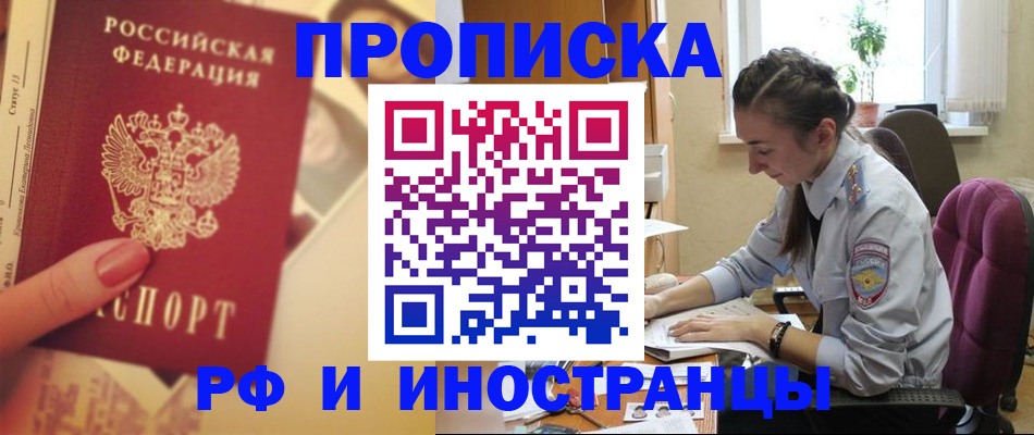 купить прописку в Краснокамске